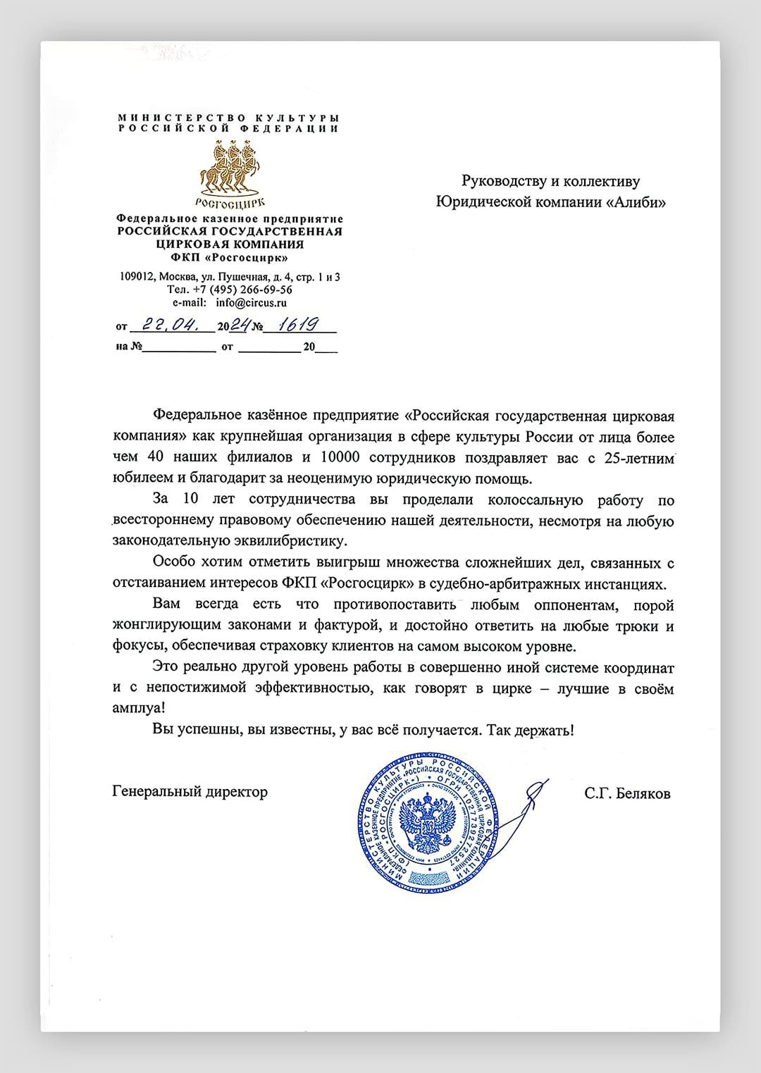 РосГосЦирк