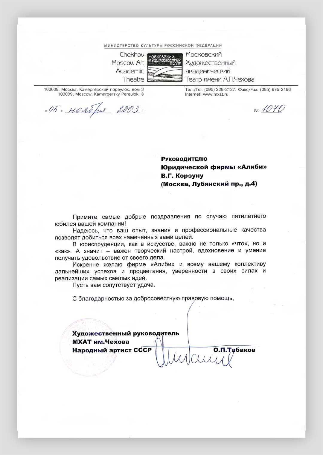 Московский Художественный академический театр им. Чехова