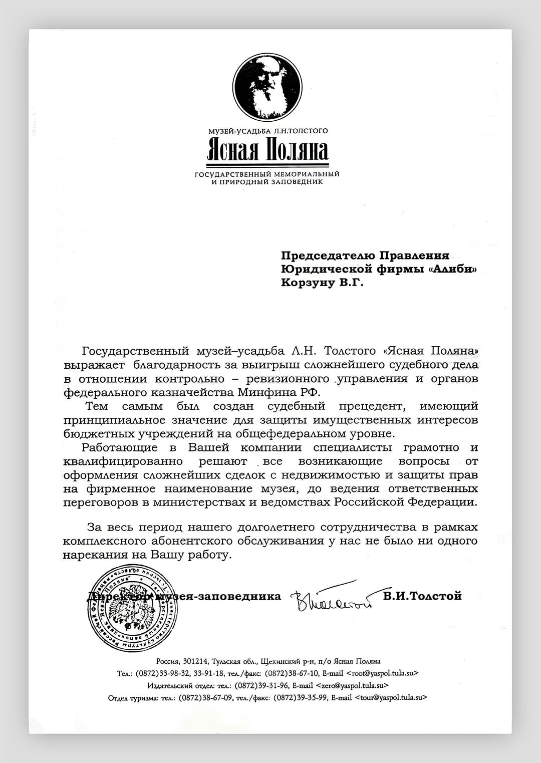 Музей-усадьба "Ясная поляна"