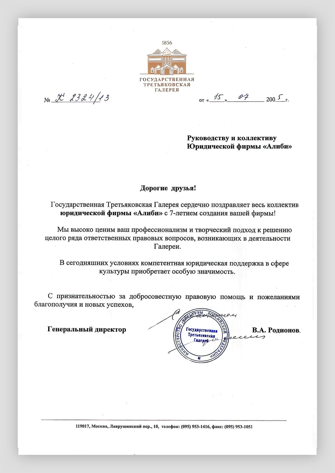 Государственная Третьяковская галерея