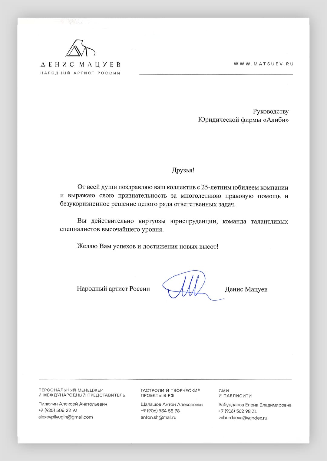Денис Мацуев